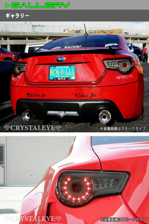 楽天市場】86 BRZ LEDテール ZN6 ハチロク ZC6 バルカンファイバーLED 