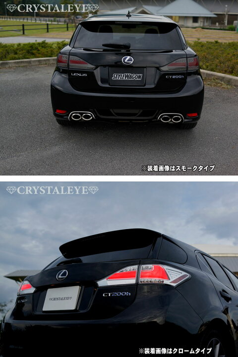 楽天市場】CT LEDテール ZWA10 LEXUS CT200h ファイバーフルLEDテール 
