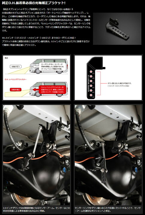 楽天市場】ハイエース TRH/KDH/GDH200系 O.H.レベリングアジャスター 