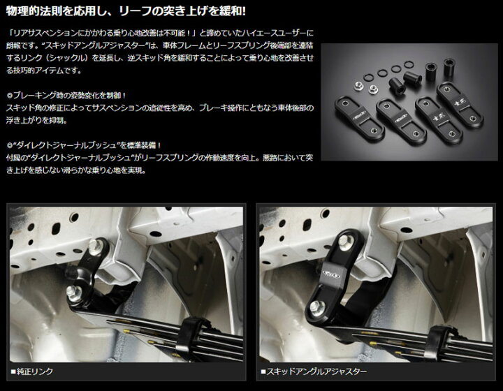 楽天市場】ハイエース TRH/KDH/GDH200系 スキッドアングルアジャスター 
