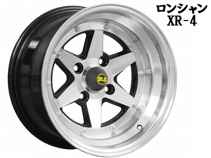 楽天市場】旧車 ロンシャンXR-4 ±0 1580 15インチ 8J 114.3-4H アルミ 