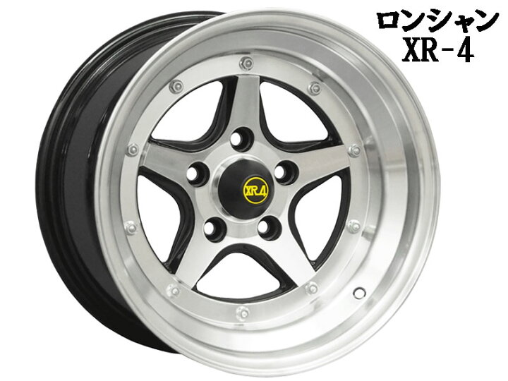 楽天市場】旧車 ロンシャンXR-4 -5 1585 15インチ 8.5J 114.3-5H 