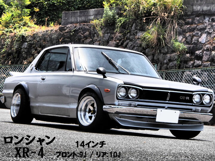 楽天市場】旧車 ロンシャンXR-4 -27 1590 15インチ 9J 114.3-4H アルミ 