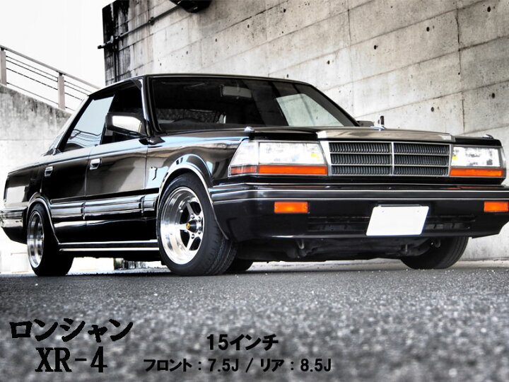 楽天市場】旧車 ロンシャンXR-4 -5 1575 15インチ 7.5J 114.3-5H 