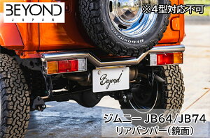 Aop[ ʃ^Cv BEYOND Wj[ JB64/JB74 xe rh