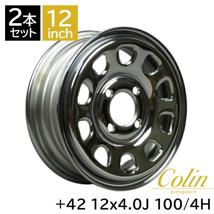 楽天市場】SS10 +42 1240 12インチ 4.0J 100-4H スチールホイール2本 