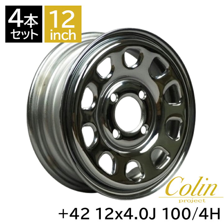 楽天市場】SS10 +42 1240 12インチ 4.0J 100-4H スチールホイール4本 