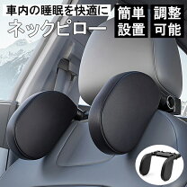 楽天市場】ヘッドサポート 車の通販