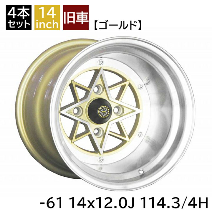 楽天市場】旧車 スターシャーク -61 1412 14インチ 12J 114.3-4H 