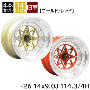 旧車 スターシャーク -26 1490 14インチ 9J 114.3-4H アルミホイール4本セット 復刻版 スターシャーク/STAR SHARK (STAR-26490