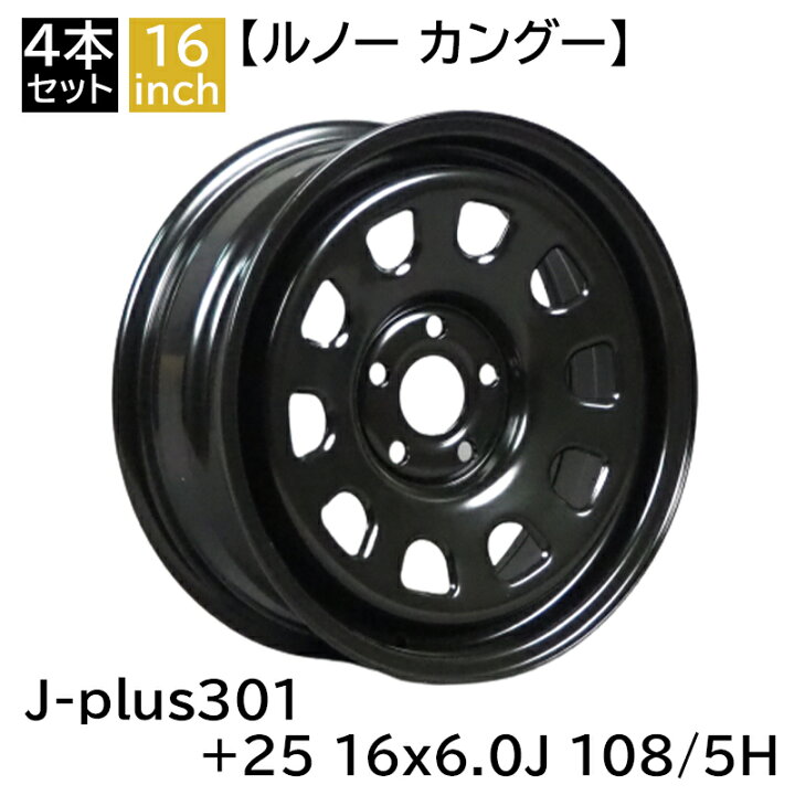 楽天市場】ルノー カングー +25 1660 16インチ 6J 108-5H ハブ60.1φ 