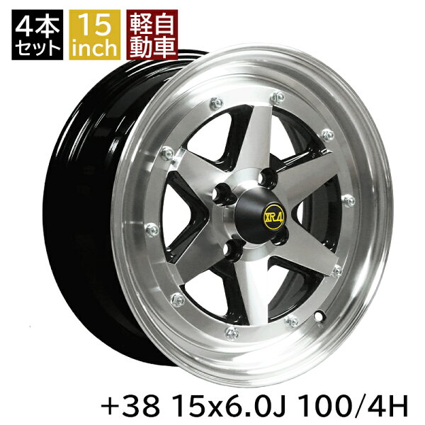 軽用 軽四 ロンシャン XR-4 +38 1560 15インチ 6J 100-4H アルミアルミホイール4本セット 復刻版 ロンシャンXR-4/LONGCHAMP XR-4 (XR-41560CBP