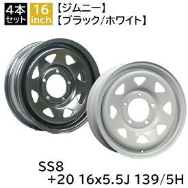 ジムニー JB64 JB23 JA22 JA12 JA11 +20 1655 16インチ 5.5J 139-5H スチールホイール4本セット エスエスエイト/OLD COUNTRY SS8 (MBRO-SS820655