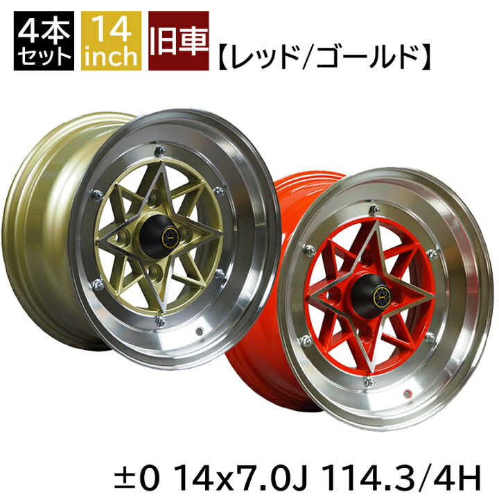 楽天市場】旧車 スターシャーク ±0 1470 14インチ 7J 114.3-4H アルミ 