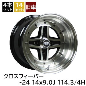 旧車 クロスフィーバー -24 1490 14インチ 9J 114.3-4H アルミホイール4本セット 復刻版 クロスフィーバー/CROSS FEVER (CRSS-24490KB