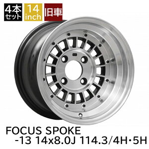 旧車 フォーカススポーク -13 1480 14インチ 8J 114.3-4H 114.3-5H アルミホイール4本セット 復刻版 フォーカスレーシングスポーク/FOCUS RACING SPOKE