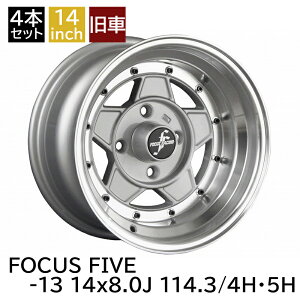 旧車 フォーカスファイブ -13 1480 14インチ 8J 114.3-4H 114.3-5H アルミホイール4本セット 復刻版 フォーカスレーシングファイブ/FOCUS RACING FIVE