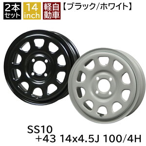軽用 軽四 あげ軽 アゲ軽 +43 1445 14インチ 4.5J 100-4H スチールホイール2本セット エスエステン/OLD COUNTRY SS10 (MBRO-SS1043445