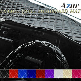 ダイナ ダッシュマット H23/1- 標準キャブ エナメルレザー Azur/アズール (AZD98W#A