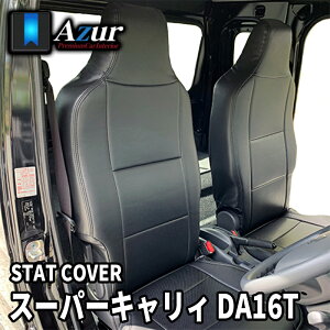 �X�[�p�[�L�����B �V�[�g�J�o�[ DA16T H30/4- �w�b�h���X�g��̌^ Azur/�A�Y�[�� (AZ07R17