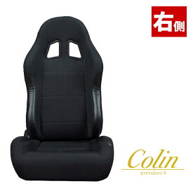 セミバケットシート セミバケスポーツ リクライニングシート セミバケ シート本体 レバー右側 ブラック COLIN/コーリン (FB01-SBTO-BR