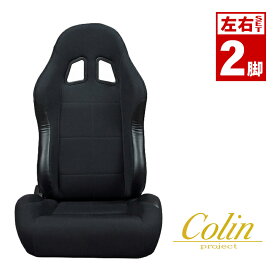 セミバケットシート セミバケスポーツ リクライニングシート セミバケ シート本体 左右2脚Set ブラック COLIN/コーリン (FB01-SBTO-BR/BL