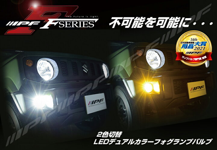 楽天市場】LEDバルブ フォグランプ HB4 車検対応 LEDデュアルカラー 