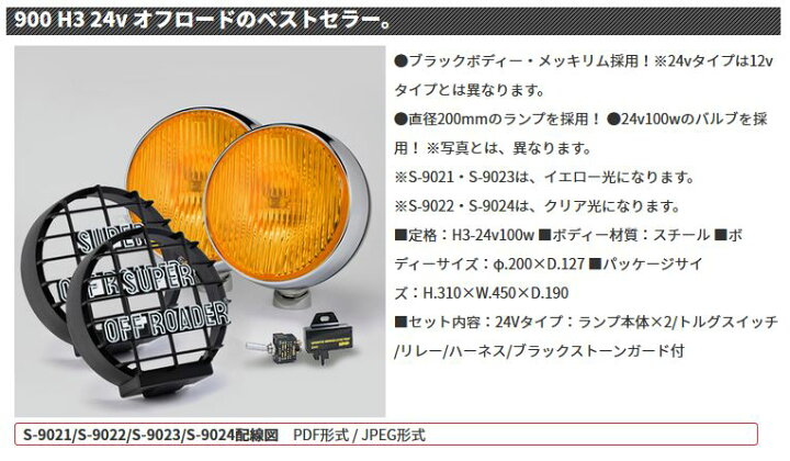 楽天市場】オフロード フォグランプ 競技専用 スーパーオフローダー H3 