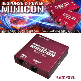 ノート サブコン ZE11 08/10-12/9 HR16DE MINICON siecle/シエクル (MC-N01A