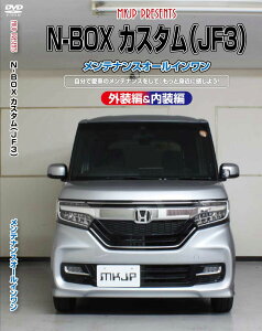 N-BOXJX^ eiXDVD JF3 /ÕhXAbv MKJP