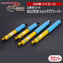 楽天市場】ハイエース ビルシュタイン フロントの通販