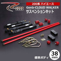 楽天市場】ハイエース 4wd ローダウン 玄武（サスペンションキット 