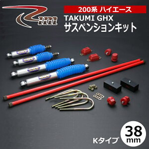 �n�C�G�[�X �T�X�y���V�����L�b�g 200�n 38mm�_�E�� TAKUMI-GHX K�^�C�v �����g�[�V�����o�[26�ӎd�l ����/RIM (SK3##