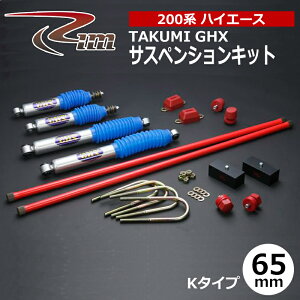 �n�C�G�[�X �T�X�y���V�����L�b�g 200�n 65mm�_�E�� TAKUMI-GHX K�^�C�v �����g�[�V�����o�[26�ӎd�l ����/RIM (SK3##