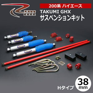�n�C�G�[�X �T�X�y���V�����L�b�g 200�n 38mm�_�E�� TAKUMI-GHX H�^�C�v �n�C�p�[�g�[�V�����o�[27.5�ӎd�l ����/RIM (SK31#