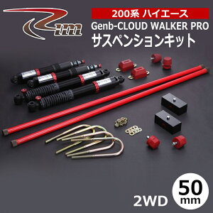 �n�C�G�[�X �T�X�y���V�����L�b�g 200�n 2WD 50mm�_�E�� Genb-CLOUD WALKER PRO ����/RIM (SK1##