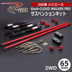 �n�C�G�[�X �T�X�y���V�����L�b�g 200�n 2WD 65mm�_�E�� Genb-CLOUD WALKER PRO ����/RIM (SK1##