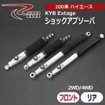 楽天市場】ハイエース 200系 4wd ショック カヤバ エクステージの通販
