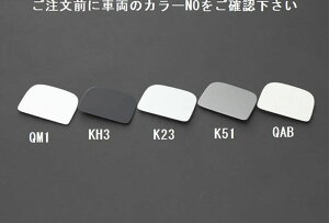 NV350キャラバン リアミラーホールカバー E26 リアアンダーミラー用 塗装済 リム/RIM (H42-#