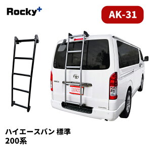 カーキャリア ハイエース リアラダー 200系」の人気商品一覧 | 安い 