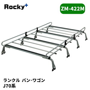 �����h�N���[�U�[ ���[�t�L�����A J70�n ZM�V���[�Y ROCKY/���b�L�[ (ZM-422M