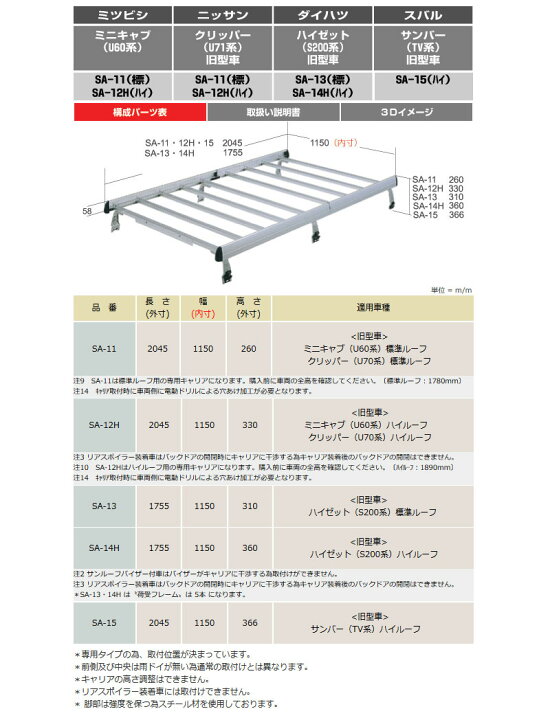 楽天市場】サンバーディアス ルーフキャリア TV1 TV2 ハイルーフ SA 