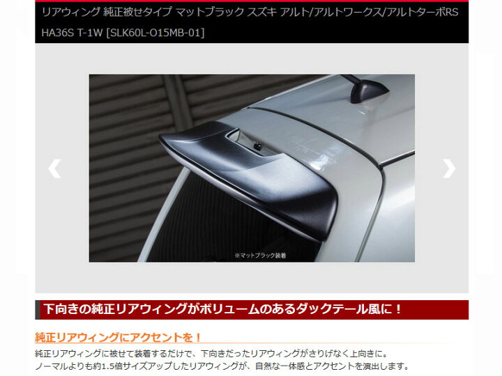 楽天市場】アルト アルトワークス アルトターボRS リアウィング 純正 