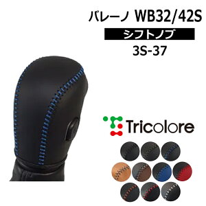 �o���[�m �V�t�g�m�u WB32S WB42S 2016/3-2020/7 �{�v���փL�b�g �g���R���[�� (3S-37