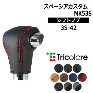 �X�y�[�V�A�J�X�^�� �V�t�g�m�u MK53S 2017/2-2023/10 �{�v���փL�b�g �g���R���[�� (3S-42