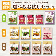 だいずデイズ 公式【送料無料】選べる3種 お試しセット (発芽セット / 雑穀セット / 有機セット) 国産 オ…