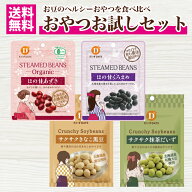 だいずデイズ 公式【送料無料】 おやつ お試しセット (ほの甘あずき / ほの甘黒豆 / サクサクきなこ黒豆 …