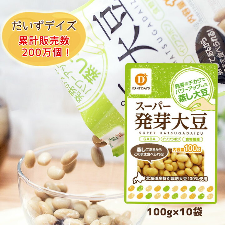 優れた品質 無添加 有機蒸し大豆 だいずデイズ 続けるだいずDAYS習慣 ４０ｇ×５ 国内産 北海道 大豆使用