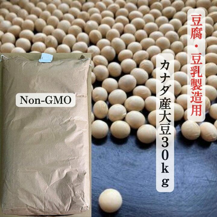 楽天市場】【新穀/2025年産(分析証明書有)】カナダ産 大豆 30kg 2025 