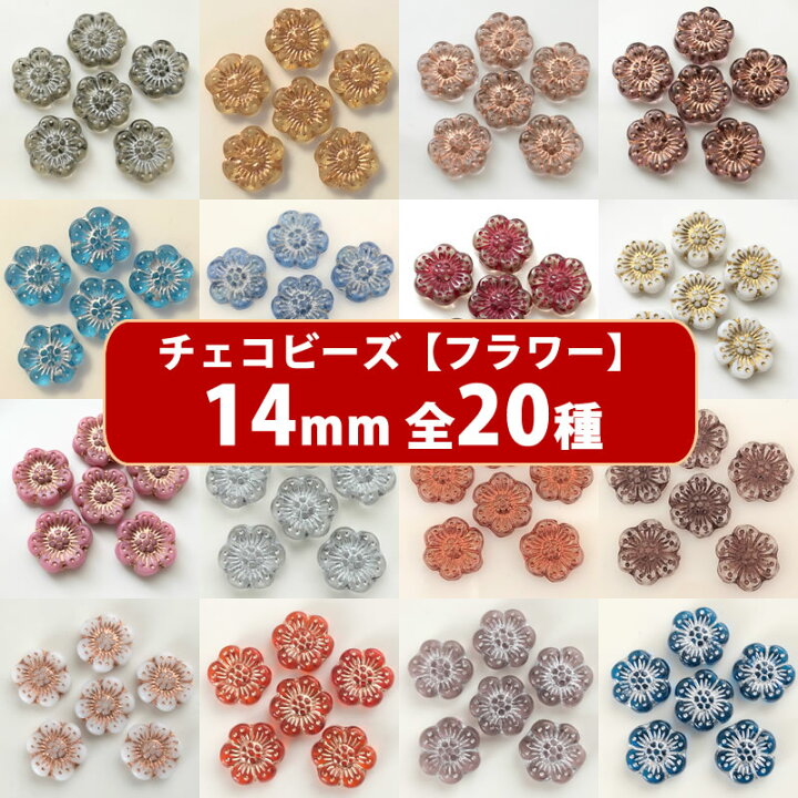 楽天市場】【1位受賞】チェコビーズ フラワー 約14mm 6個 【チェコ 
